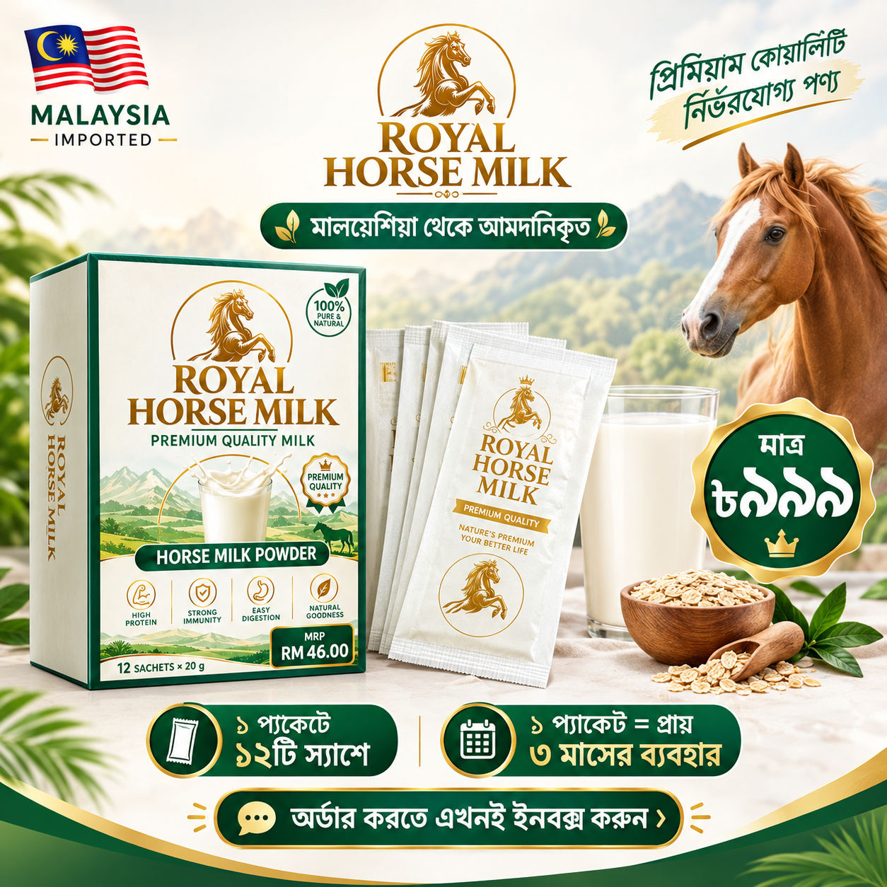 Royal Horse Milk Powder - 12 SACHETS (স্পেশাল অফার) — ছবি 1
